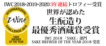 IWC(インターナショナル・ワイン・チャレンジ)2018 最優秀酒蔵賞受賞